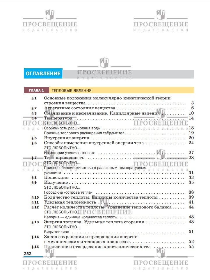 Физика. 8 класс. Учебник. ФГОС | Reference Book - Ozon image 7