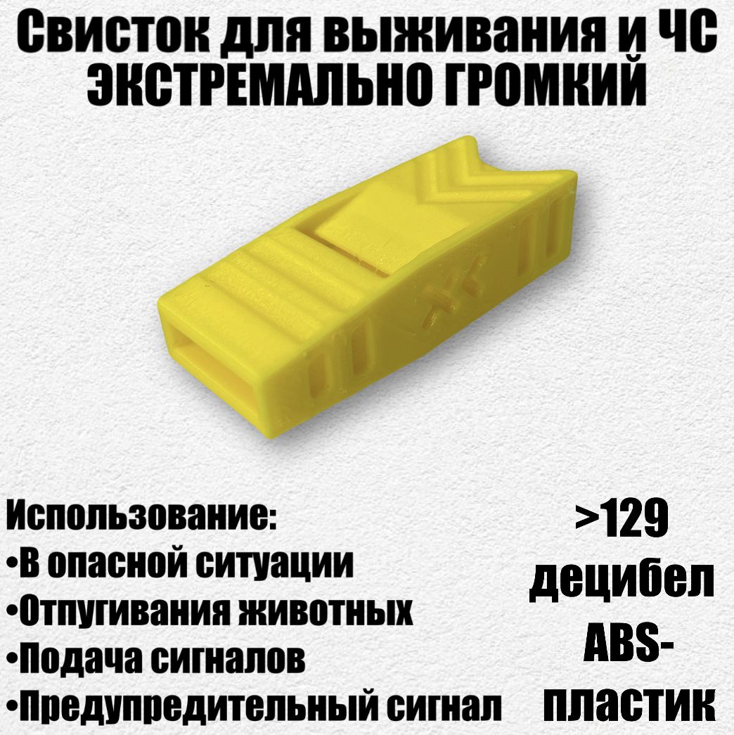 Фото 3: Свисток для выживания и ЧС