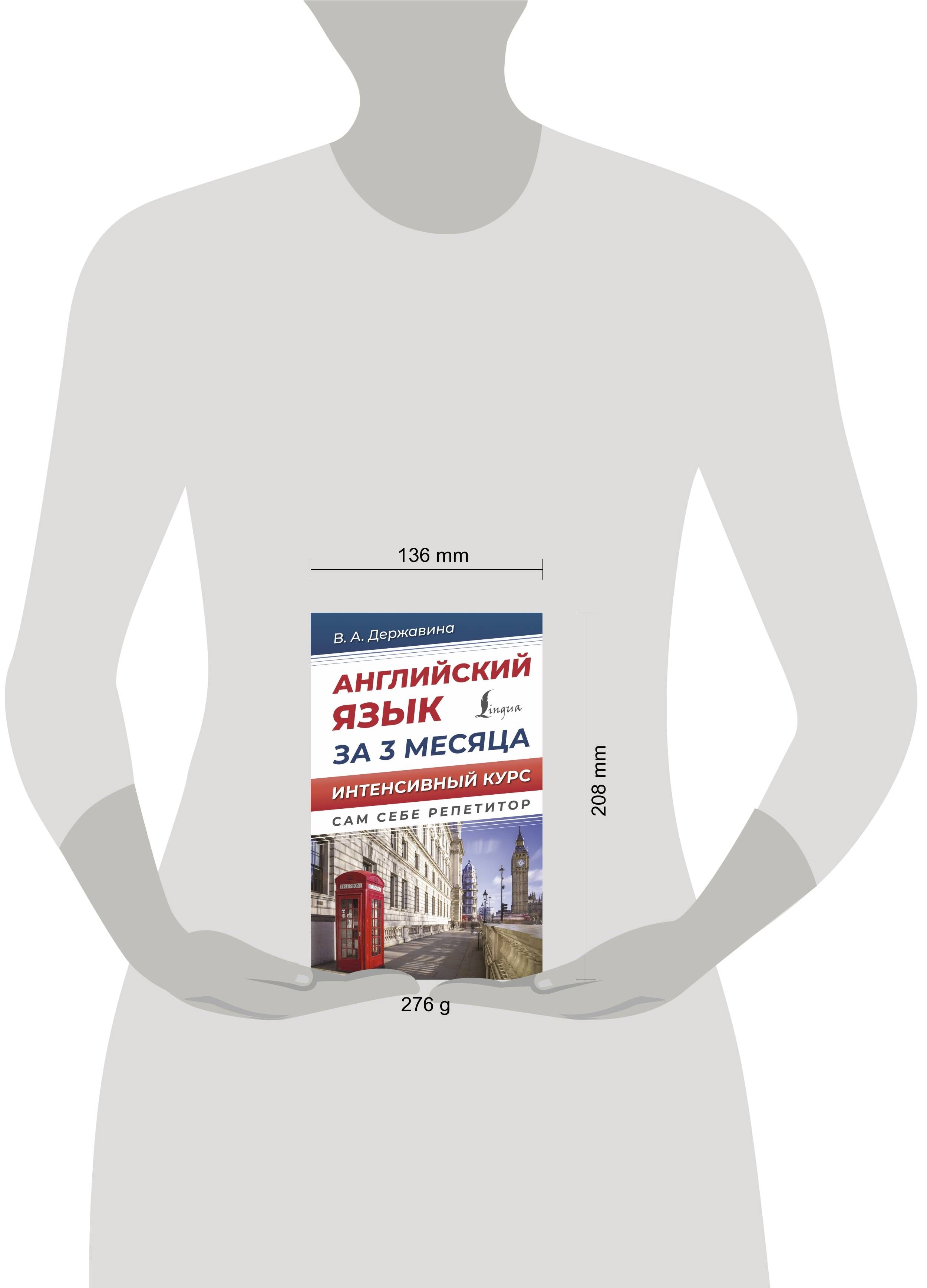 Английский язык за 3 месяца. Интенсивный курс | English in 3 Months: Intensive Course - Ozon image 4