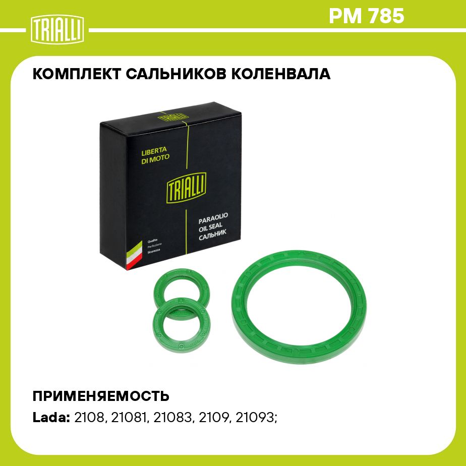 Комплект сальников коленвала для автомобиля Лада 2108 TRIALLI PM 785 -  Trialli арт. PM785 - купить по выгодной цене в интернет-магазине OZON  (276284257)