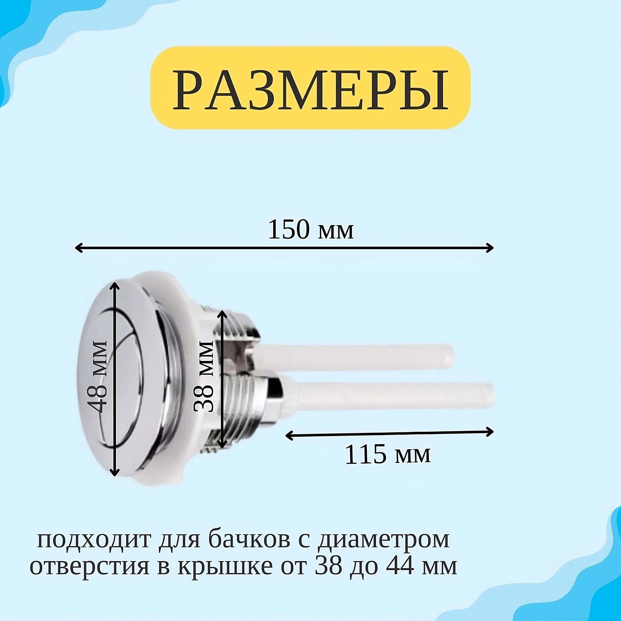 Кнопка слива для бачка унитаза круглая двухрежимная, диаметр резьбы 38 ...