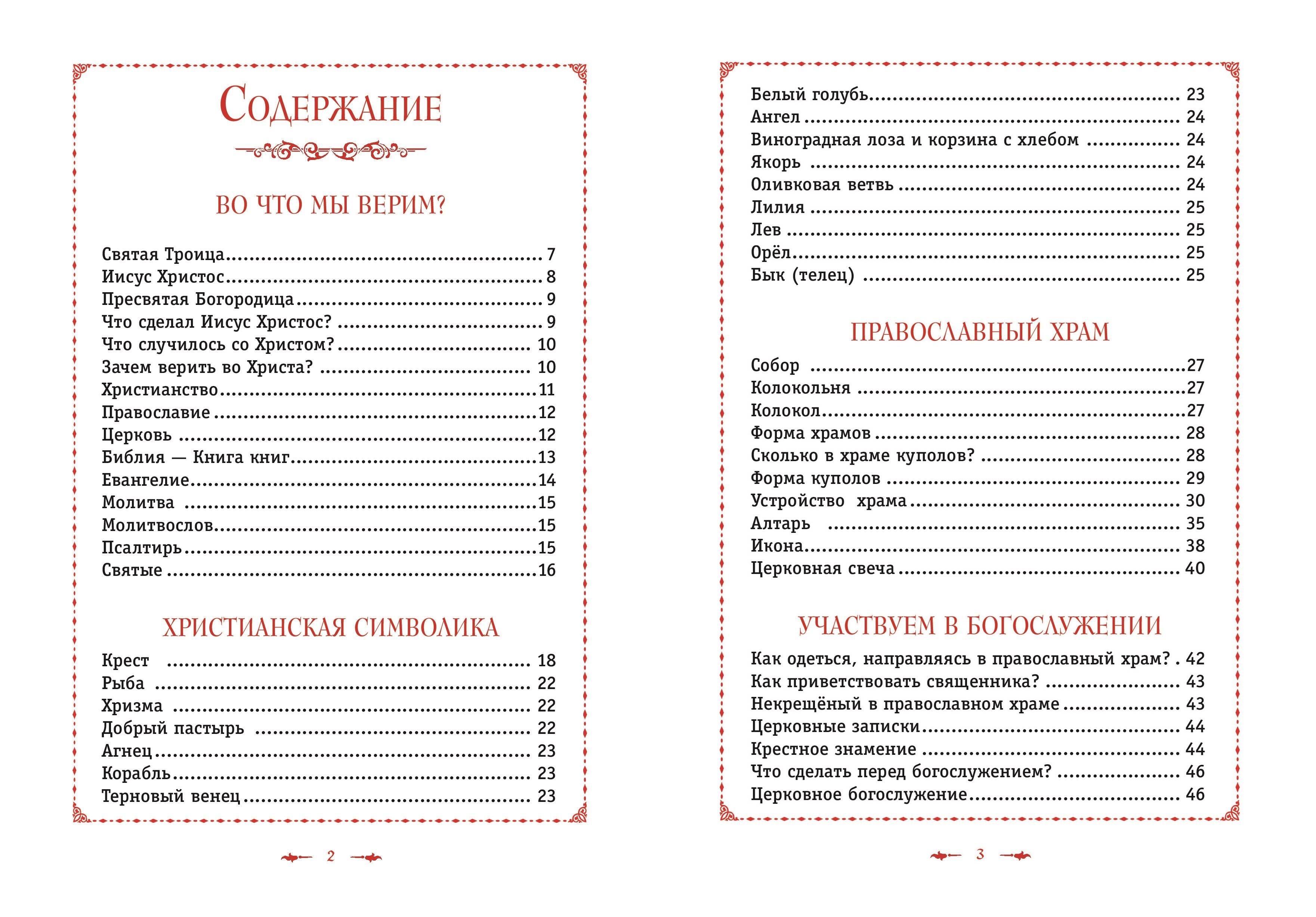 Православие. Азбука веры для детей и взрослых (ил. И. Панкова) | Orthodoxy: The Faith Alphabet for Children and Adults (Illustrated by I. Panova) - Ozon image 7