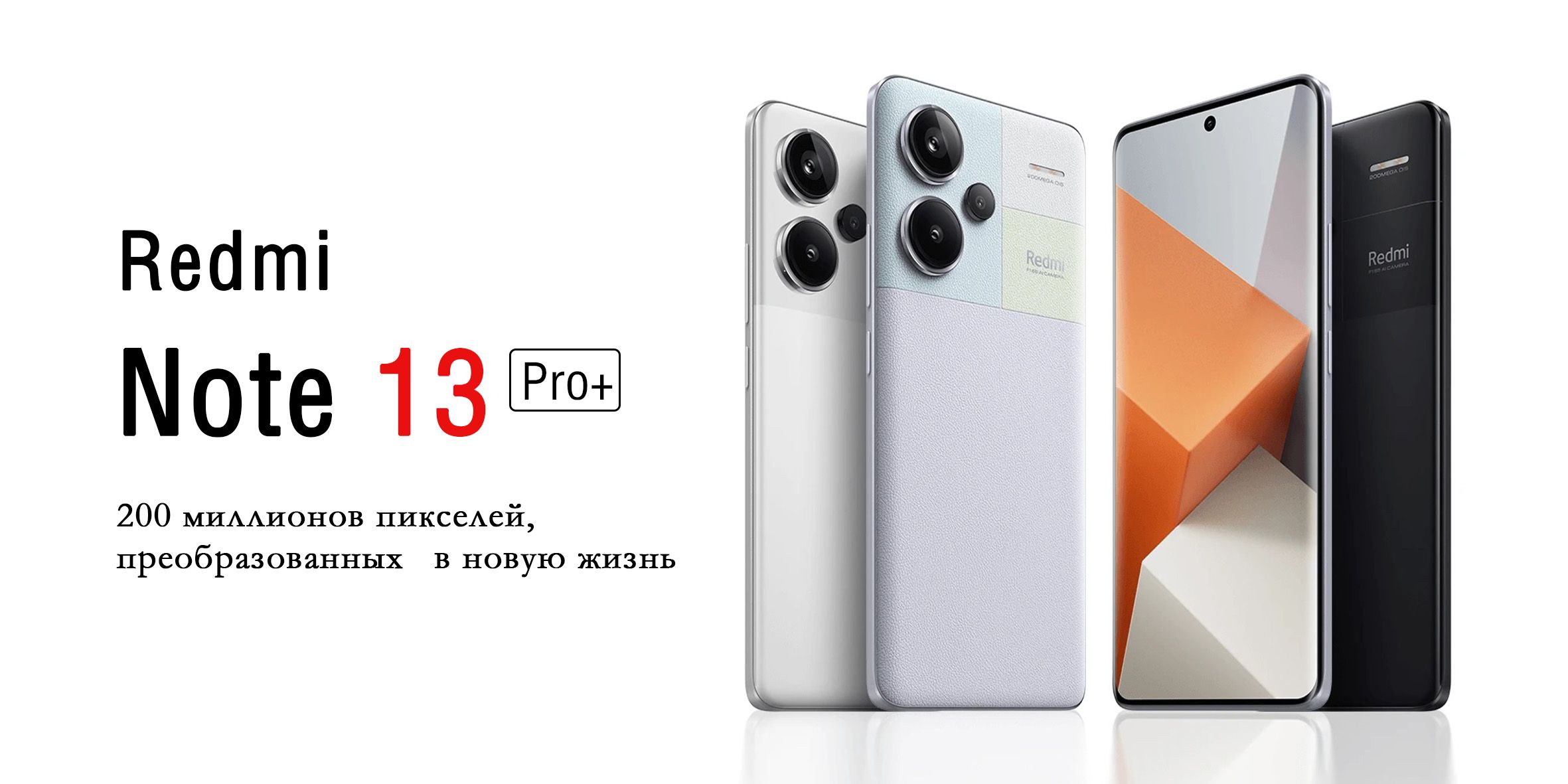 Xiaomi redmi 13 pro и plus сравнить. Redmi Note 13 Pro+ 5g. Xiaomi Redmi Note 13 Pro+ 5g 12/512gb. Xiaomi Redmi 13. Redmi 13 Pro.