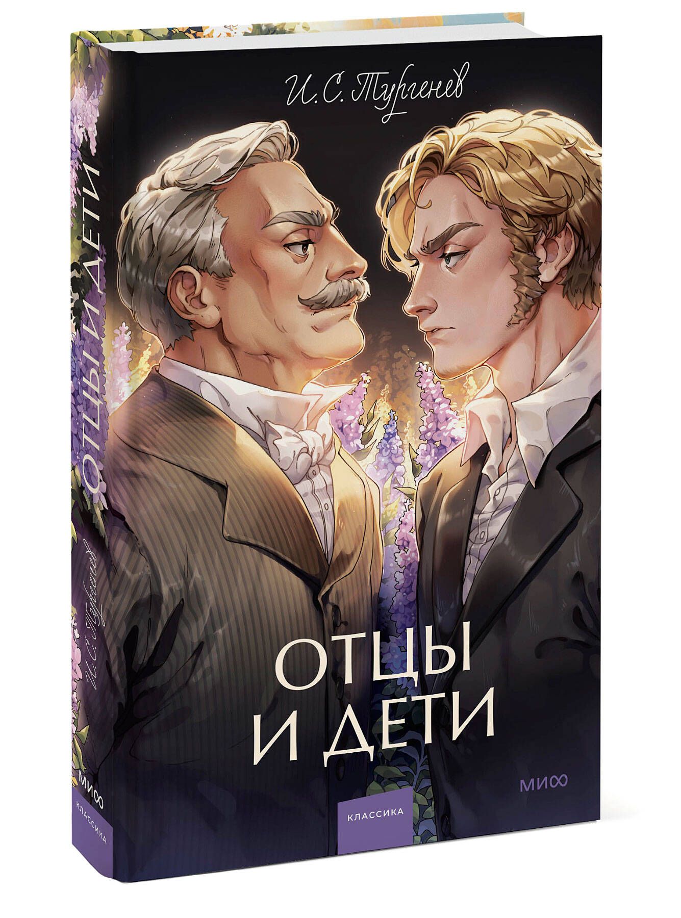 Отцы и дети | Fathers and Sons - Ozon image 7