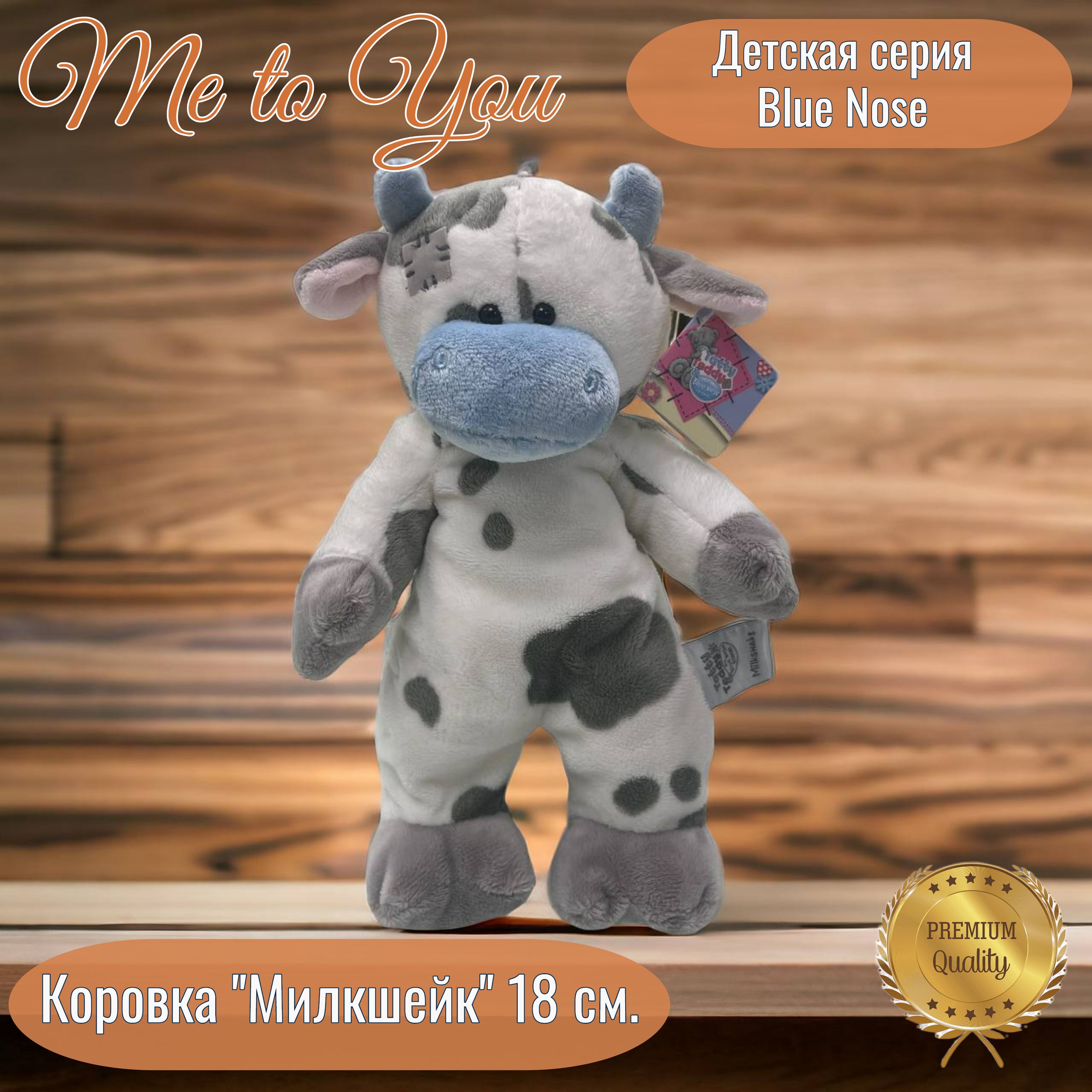 Коровка плюшевая Me to You 18 см. из серии Blue Nose - купить с доставкой  по выгодным ценам в интернет-магазине OZON (1401803671)