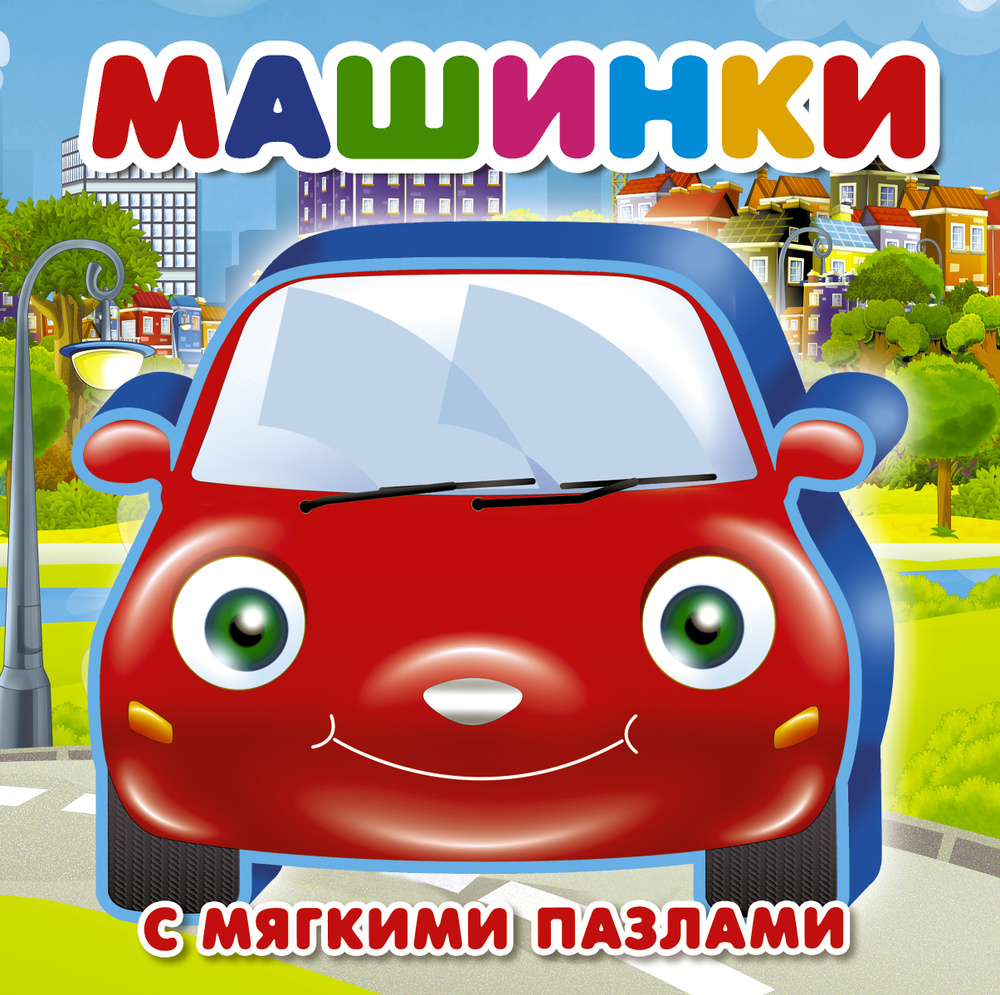 Машинки #1