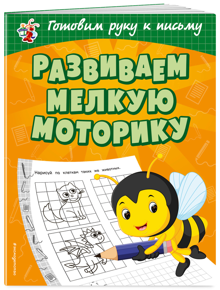 Развиваем мелкую моторику | Александрова Ольга Викторовна #1