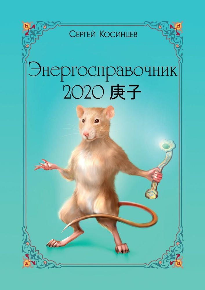 Энергосправочник-2020 #1