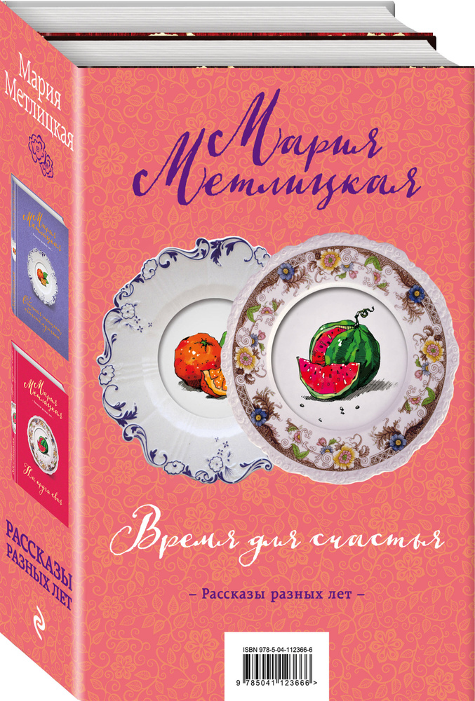 Время для счастья. Комплект из 2 книг (Обычная женщина, обычный мужчина + На круги своя) #1
