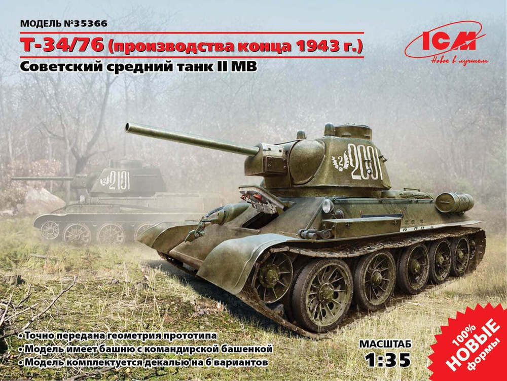 ICM Советский средний танк T-34/76 (производство конца 1943 г.)  #1