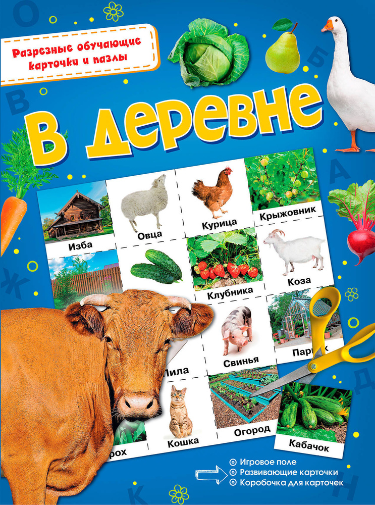 В деревне #1