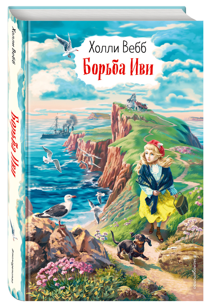 Борьба Иви (выпуск 4) | Вебб Холли #1