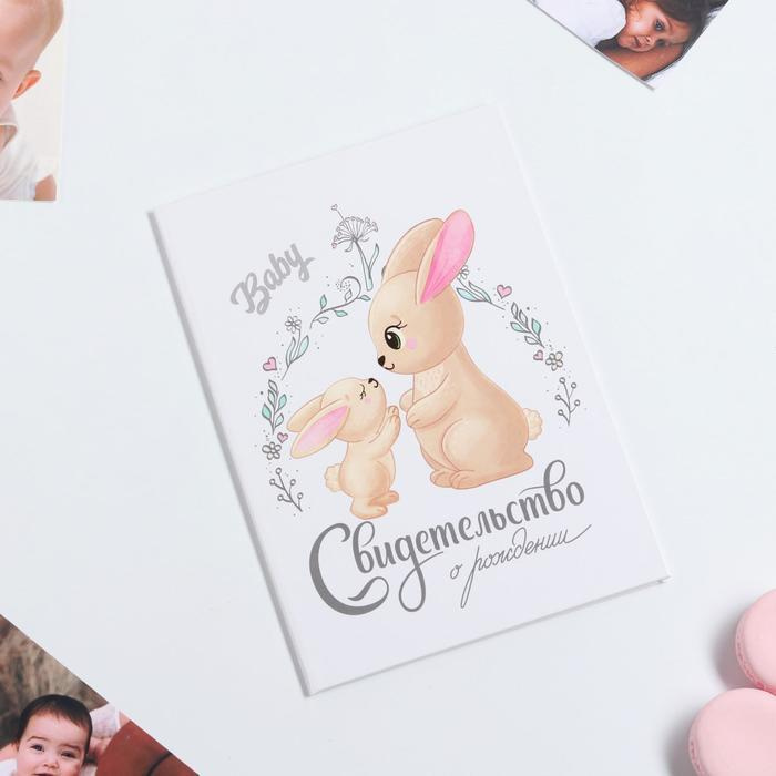 Свидетельство о рождении (обложка для документов нового образца), А5 ...