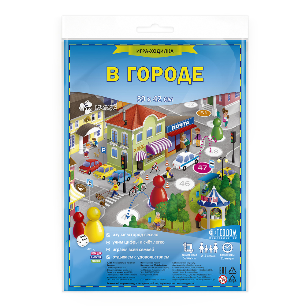 Игра-ходилка с фишками. В городе. ГЕОДОМ - купить с доставкой по выгодным  ценам в интернет-магазине OZON (154790147)