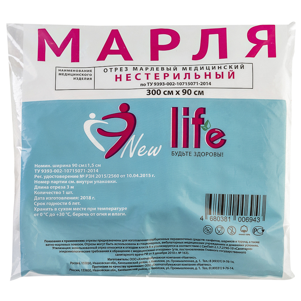 New Life Марля медицинская отбеленная/ марля для глажки/ для процеживания,  3 метра, плотность 32 г/м - купить с доставкой по выгодным ценам в  интернет-магазине OZON (179666965)