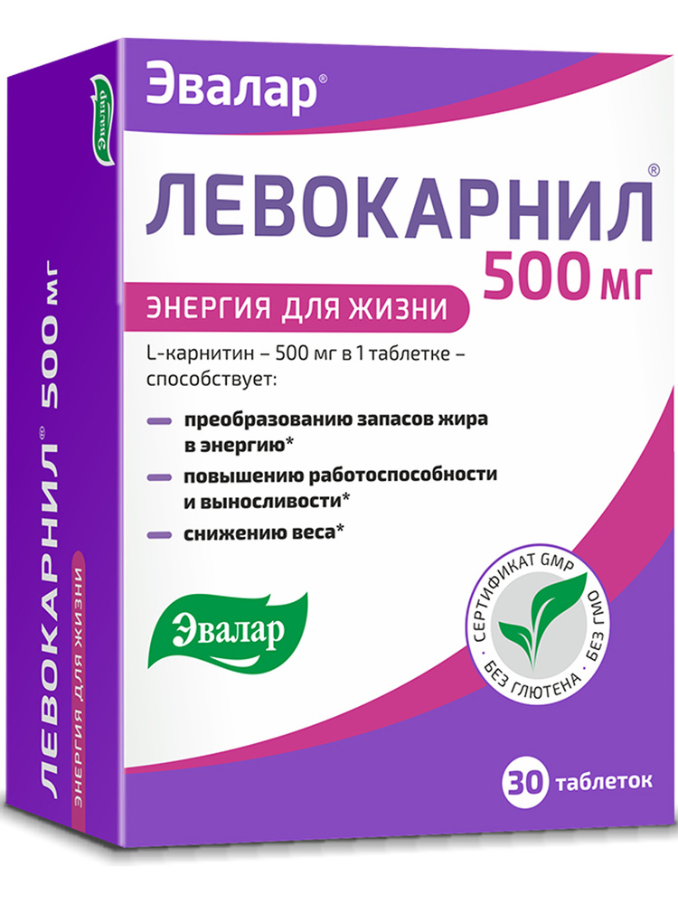 Левокарнил 500 мг, таб. №30 удобная форма L-карнитина, ежедневная энергия и сжигание жиров  #1