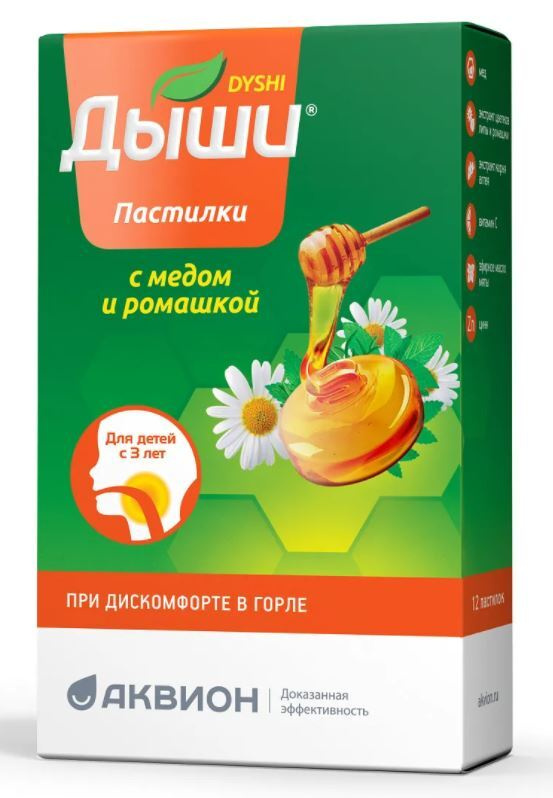 Дыши пастилки с медом и ромашкой для детей, 12 шт. - купить с доставкой ...