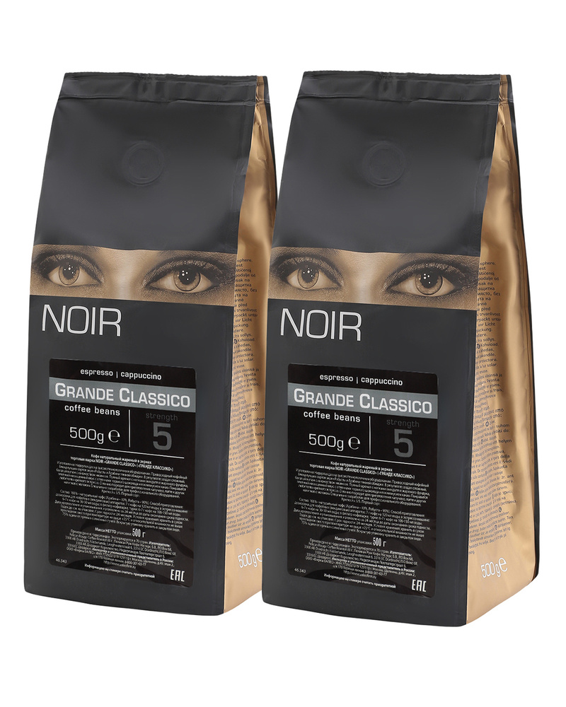 Кофе в зернах NOIR "GRANDE CLASSICO", набор из 2 шт. по 500 г #1