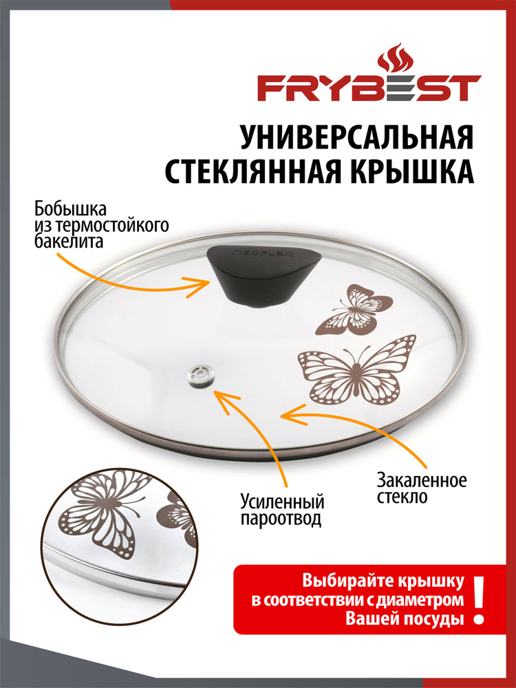 Крышка для сковороды Frybest 20 см - купить в интернет-магазине OZON с ...