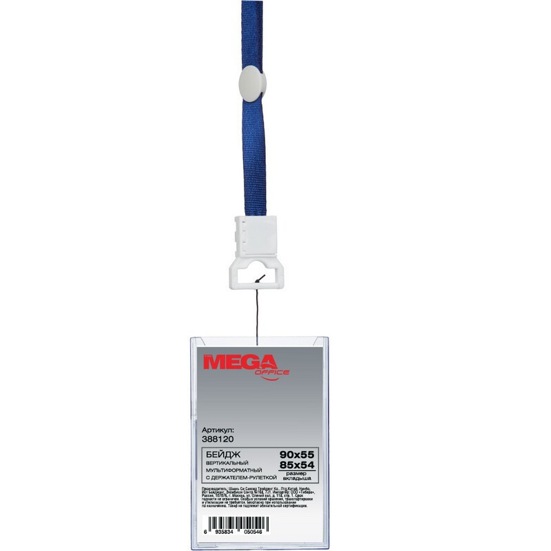 Бейдж Promega office вертикальный с рулеткой, разм вклад 54х85 - купить ...