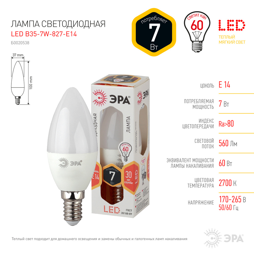 Лампа светодиодная   7Вт 2700К Е14 свеча тепл. белый свет ЭРА #1