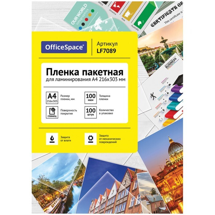 Пленка для ламинирования A4 216х303 мм, 100 мкм, 100 штук, глянцевые, OfficeSpace  #1