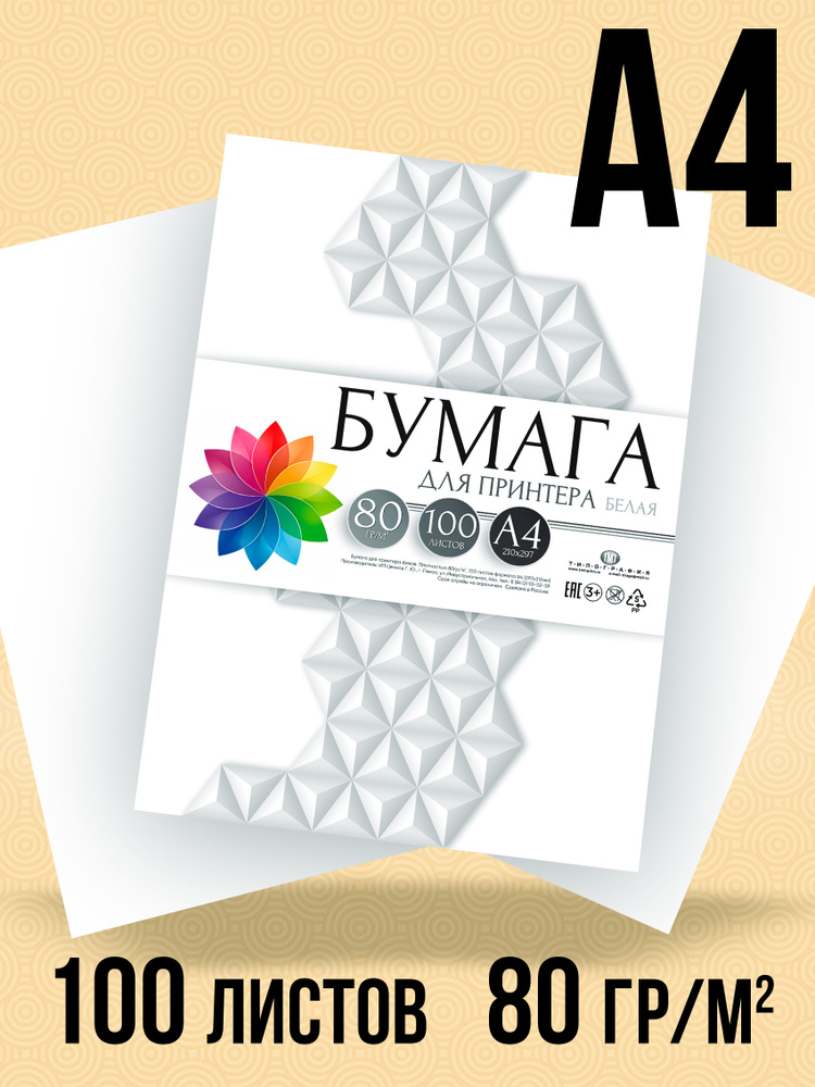 Типография ТМТ Бумага для принтера A4 (21 × 29.7 см), 100 лист., шт ...
