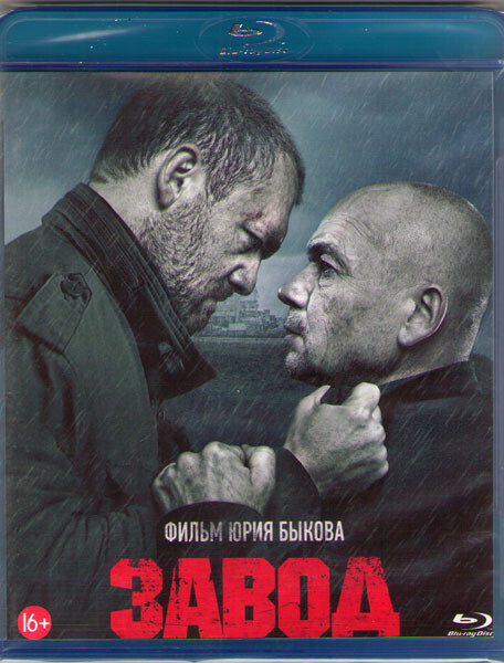 Завод (Blu-ray) #1