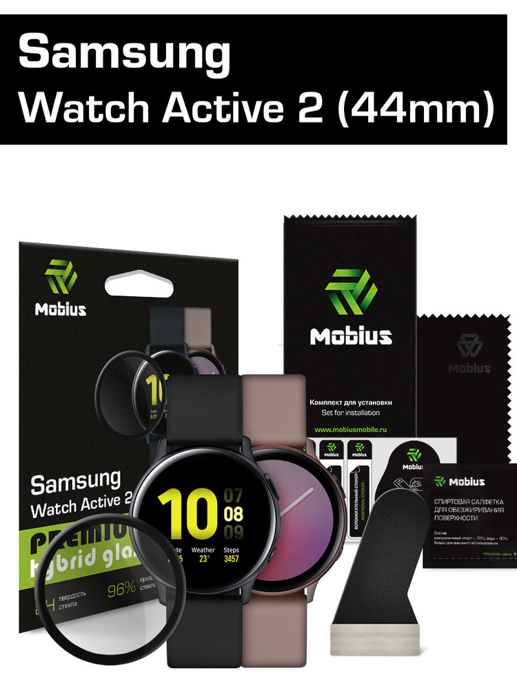 Гибридное стекло Mobius для смарт-часов Samsung Watch Active 2 3D Full Cover (44 мм) #1