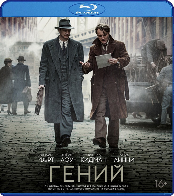 Гений (Blu-ray) #1