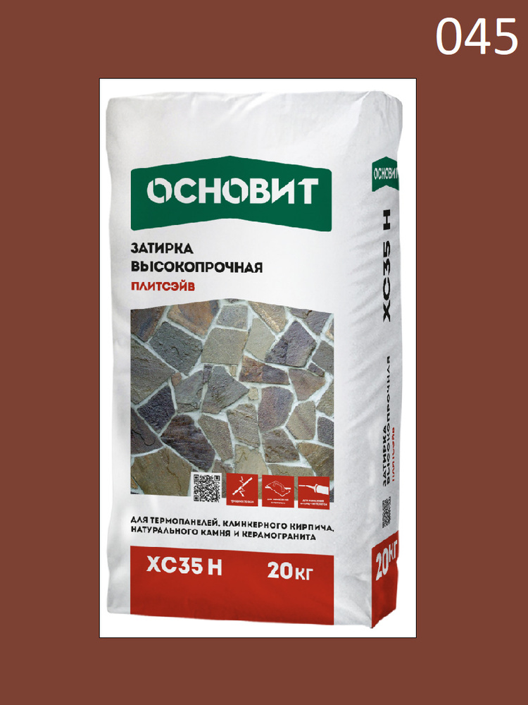 Затирка цементная высокопрочная ОСНОВИТ ПЛИТСЭЙВ XC35 H шоколадный 045 (20кг)  #1