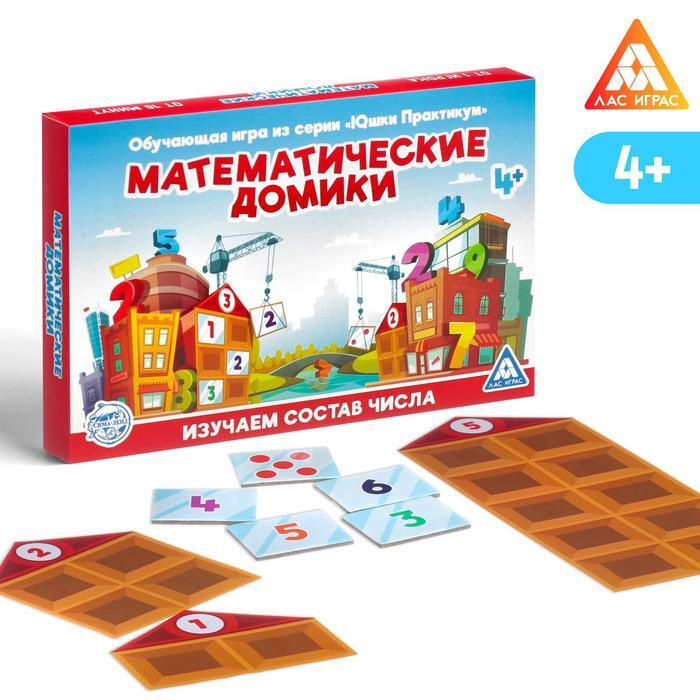 Обучающая игра "Математические домики", ЛАС ИГРАС #1