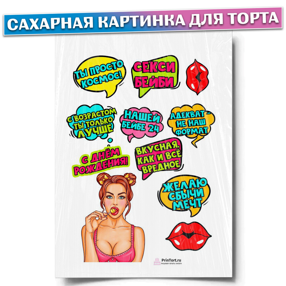 Сахарная картинка для торта 