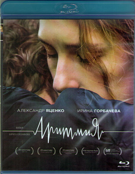 Аритмия (Blu-ray диск) #1
