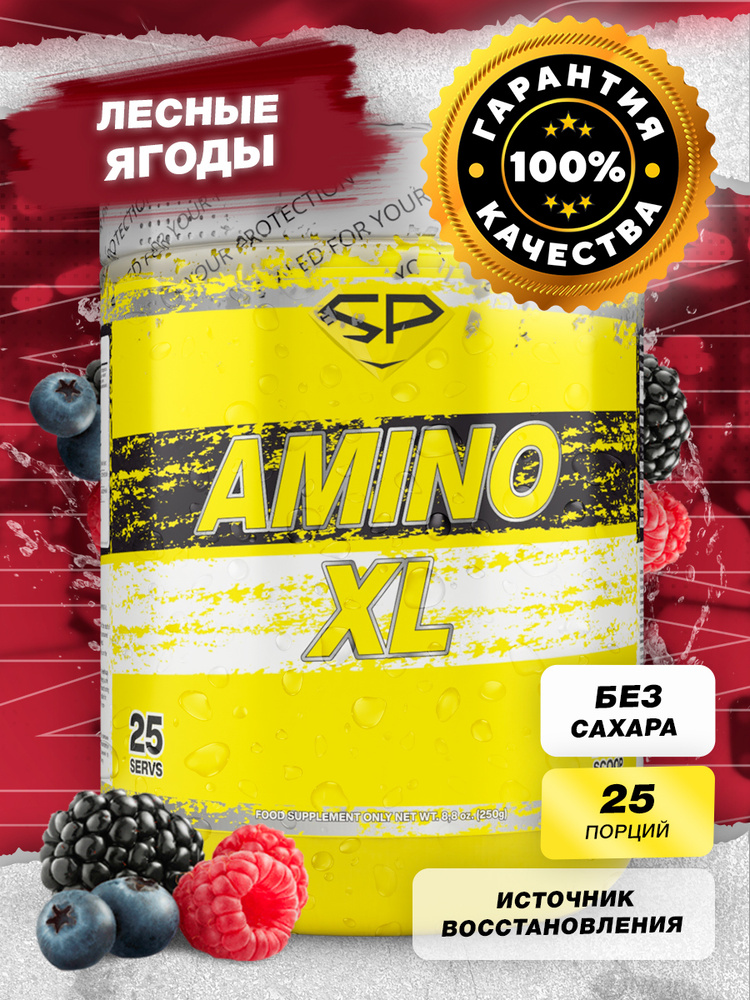 STEELPOWER / Предтренировочный комплекс BCAA цитруллин таурин бета аланин AMINO-XL, 250г, Лесные ягоды #1