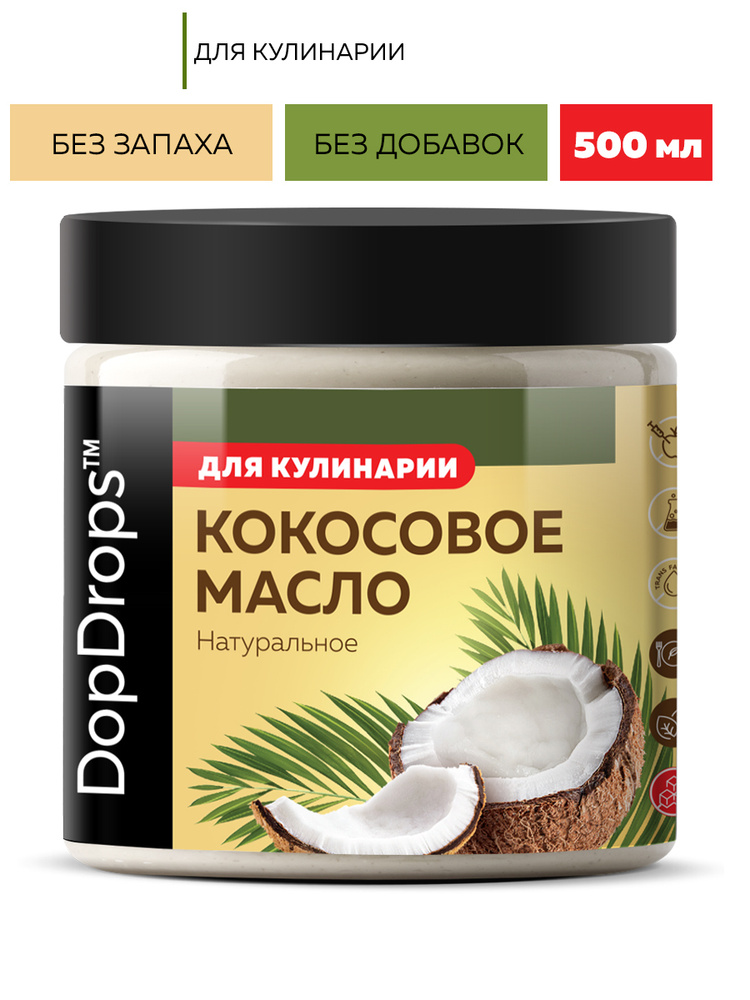 DopDrops Масло кокосовое Pure Рафинированное 500мл. 1шт. #1