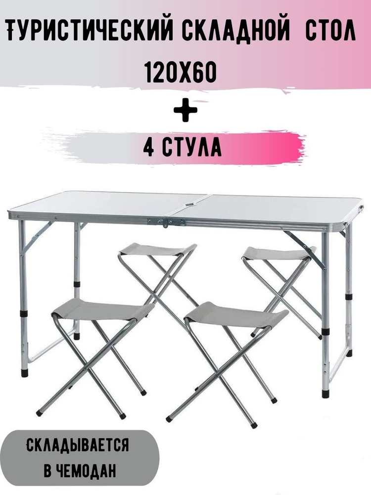 Стол раскладной туристический + 4 стула TuristGuru (120x60см) - купить ...