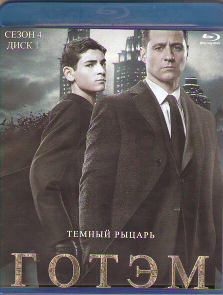 Готэм 4 Сезон (22 серии) (3 Blu-ray диск) #1