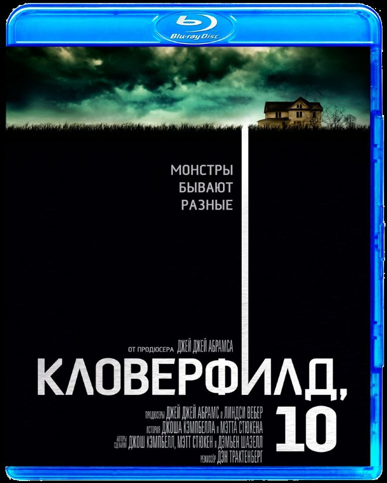 Кловерфилд 10 (Blu-ray) #1