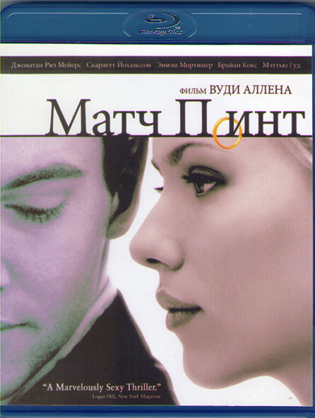Матч Поинт (Blu-ray диск) #1