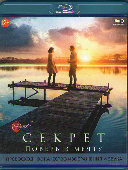 Секрет (Blu-ray) #1