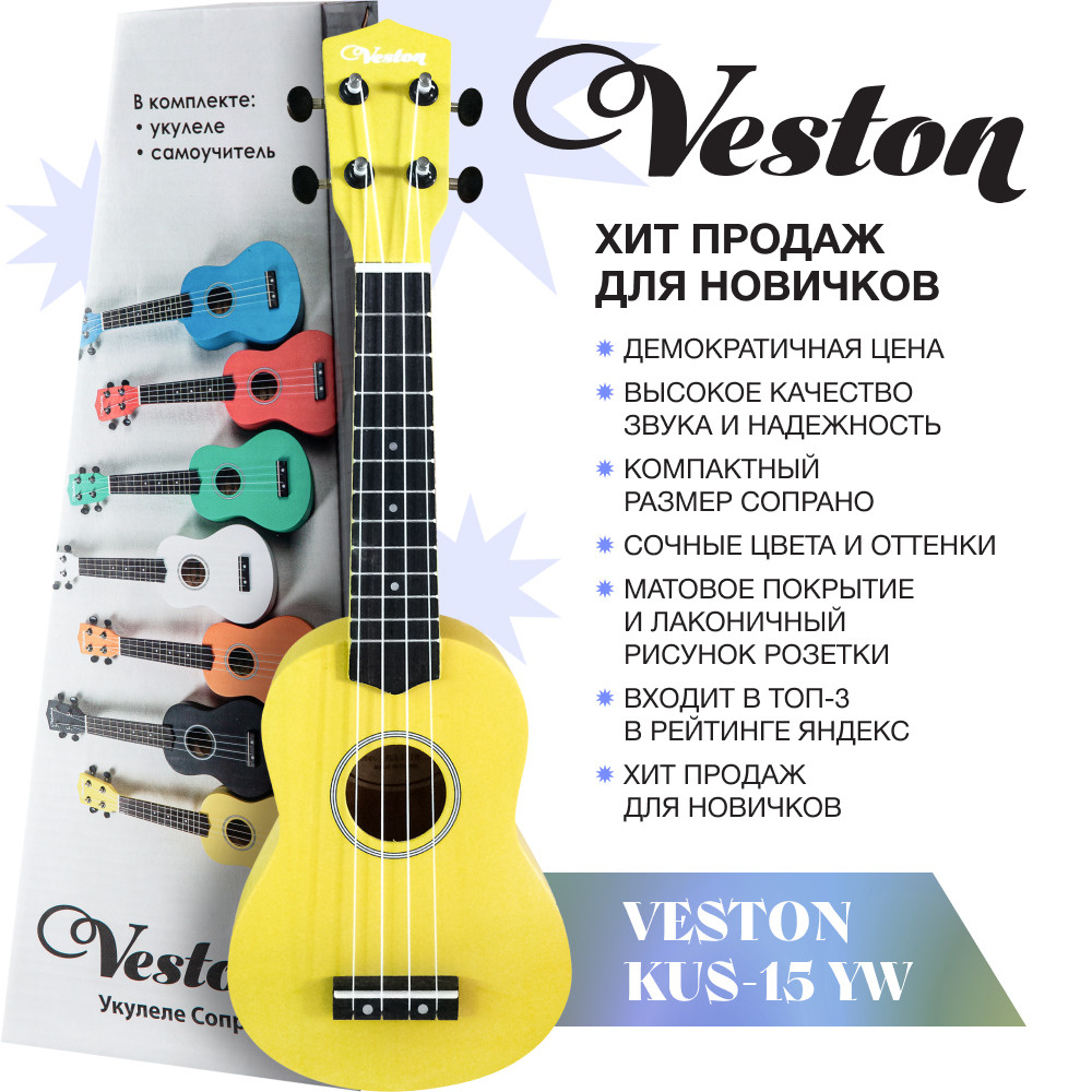 VESTON KUS 15 YW Укулеле сопрано серия Q3