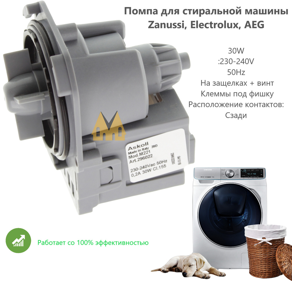 Помпа для стиральной машины Zanussi (Занусси), Electrolux (Электролюкс),  AEG (АЕГ) 30W - купить с доставкой по выгодным ценам в интернет-магазине  OZON (191681635)