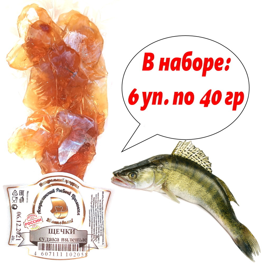 Щечки судака астраханского 240 гр (40*6) вакуум/уп - купить с доставкой ...