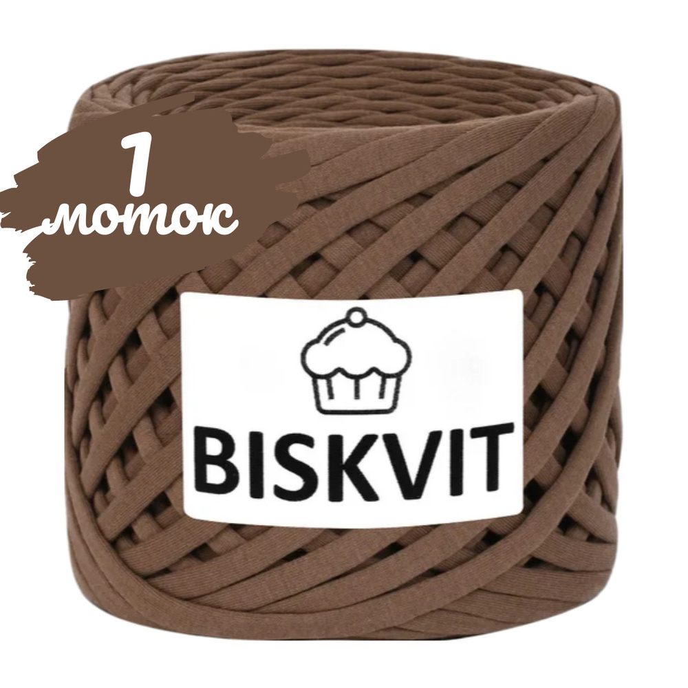 Трикотажная пряжа Biskvit  корица, 100м., лицевая (бисквит) #1