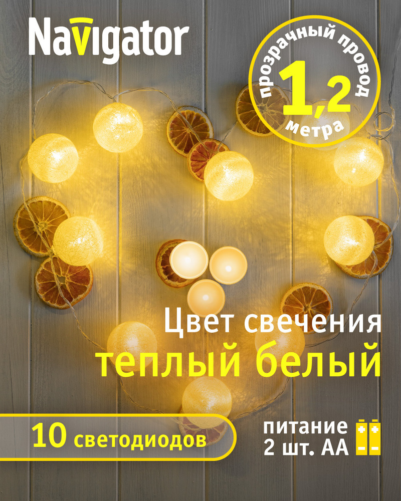 Гирлянда Navigator 14 048, золотые шарики, на батарейках, теплый свет, 1.8 м, для интерьера, IP20 #1