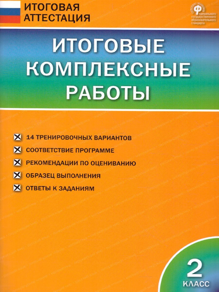 Итоговая комплексная работа 3 класса ответы. Комплексная 3 класс. Итоговые комплексные работы. Итоговые комплексные работы 3 класс. Комплексные работы класс.