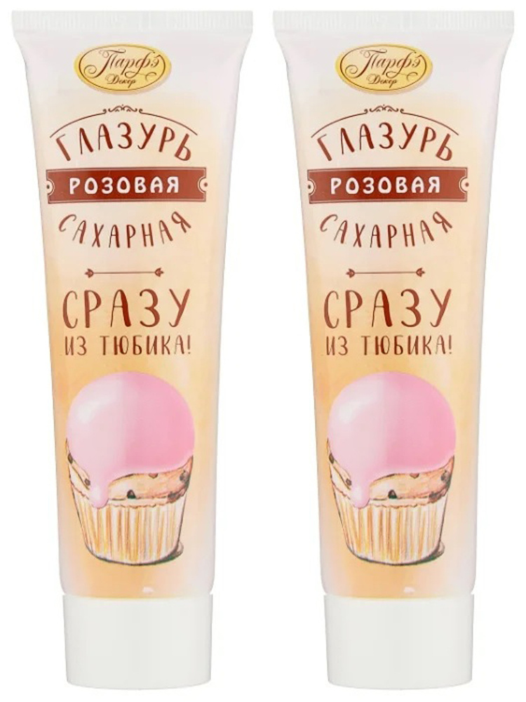 ПАРФЭ Глазурь Сразу из тюбика розовая, 120 г * 2 шт #1