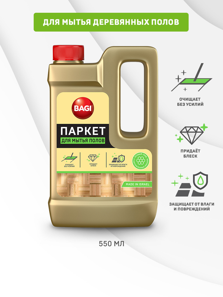 Bagi ПАРКЕТ концентрат средство для мытья полов. Жидкое моющее средство ...