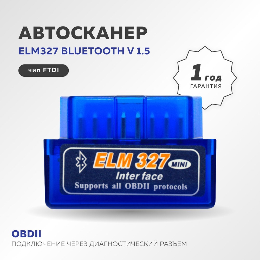 Автосканер Elm 327 Bluetooth Mini OBD2 V 1.5 -  по выгодной цене .